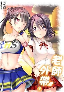 (GL)老師外帶-Second