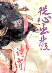 (BG/甄嬛同人)从心出发