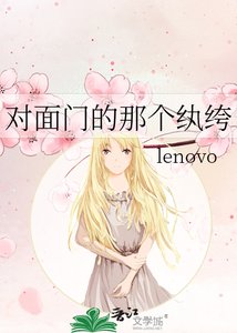 對面門的那個紈絝
